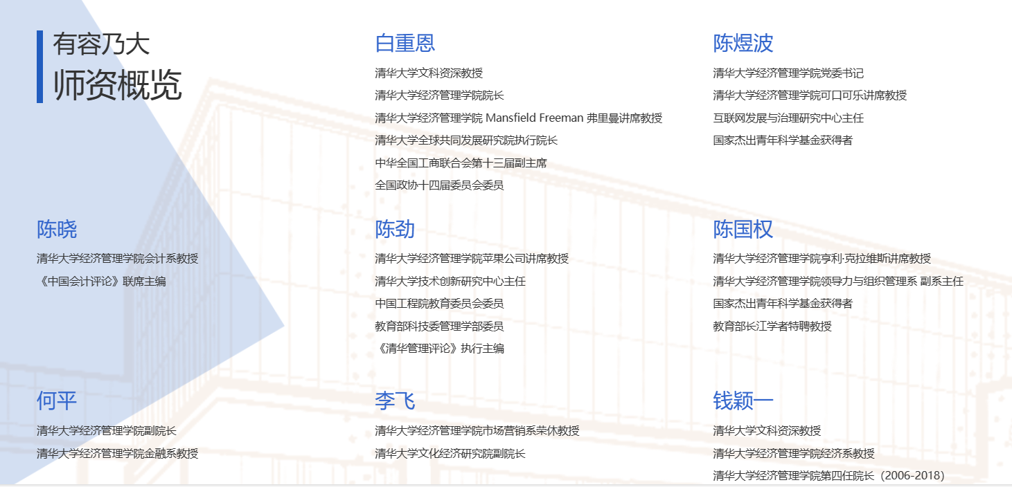 清华大学2025经济管理学院EMBA提前面试启动