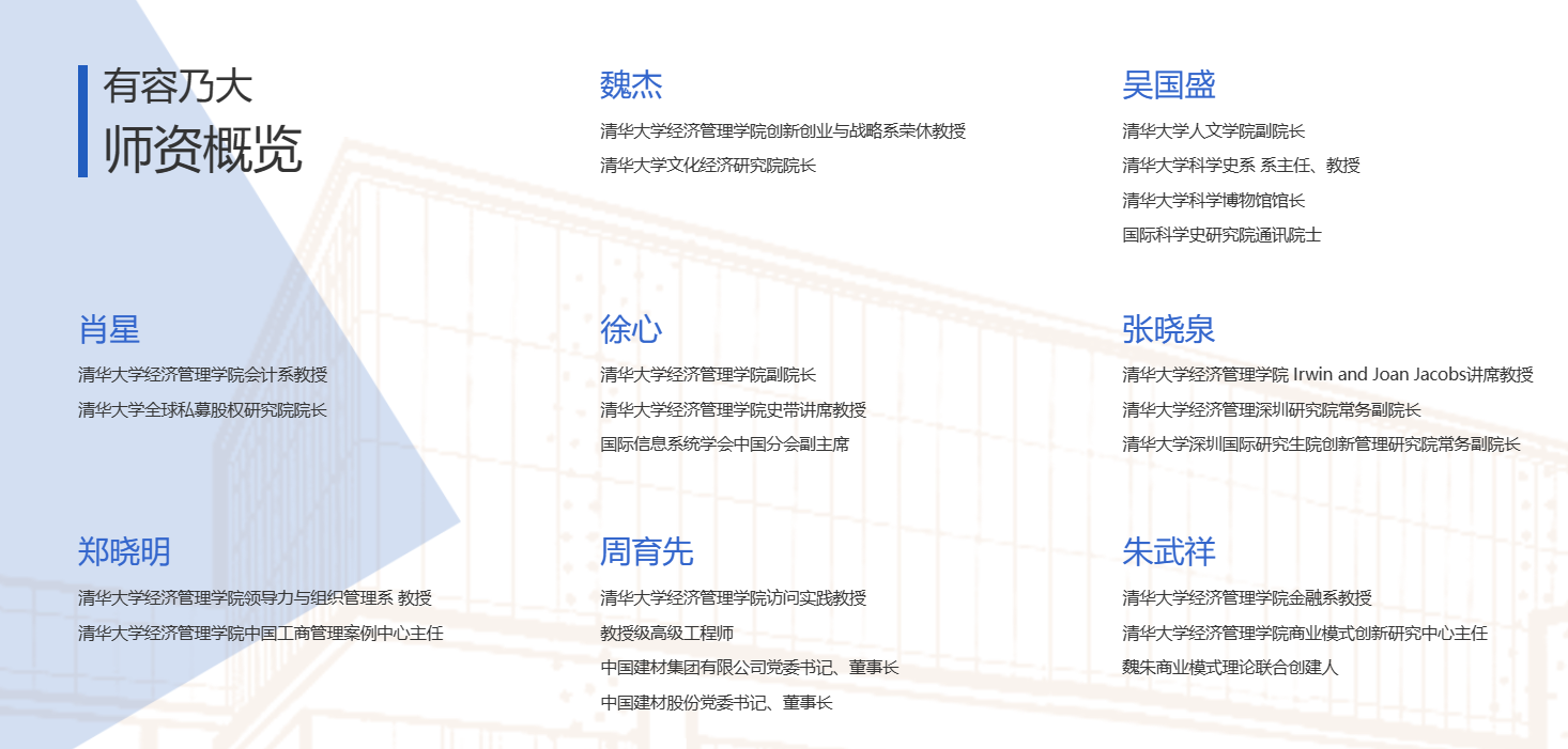 清华大学2025经济管理学院EMBA提前面试启动