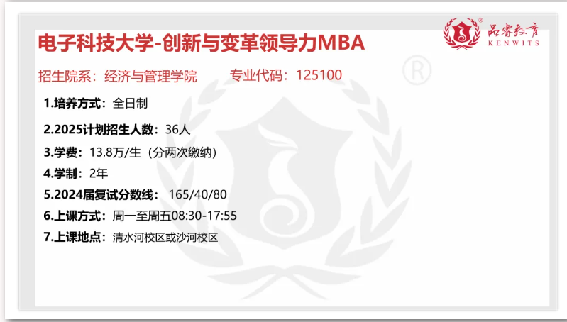 【MBA院校】2025届川渝22所院校MBA/EMBA招生信息汇总