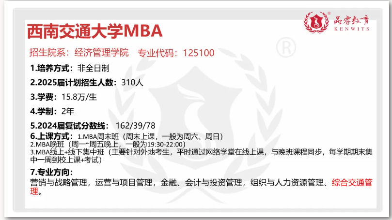 【MBA院校】2025届川渝22所院校MBA/EMBA招生信息汇总