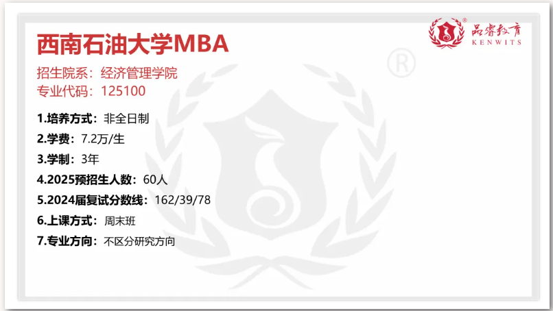 【MBA院校】2025届川渝22所院校MBA/EMBA招生信息汇总