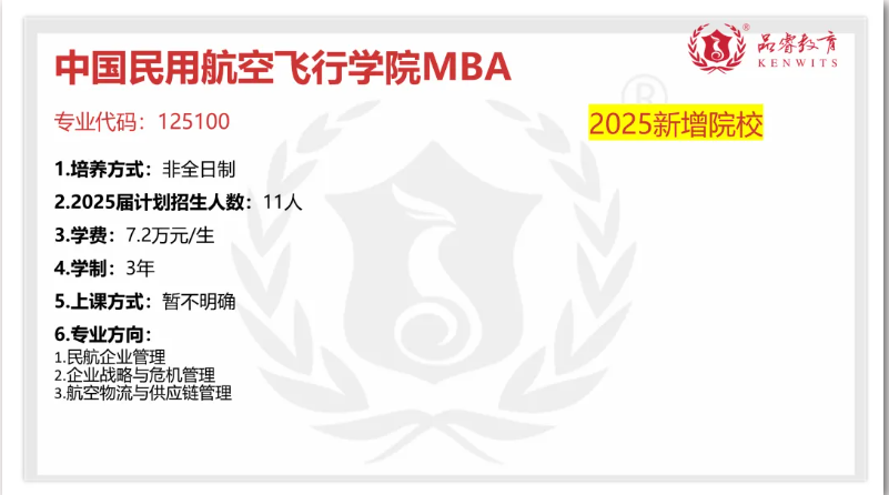 【MBA院校】2025届川渝22所院校MBA/EMBA招生信息汇总