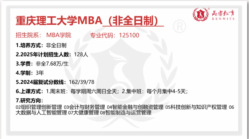 【MBA院校】2025届川渝22所院校MBA/EMBA招生信息汇总