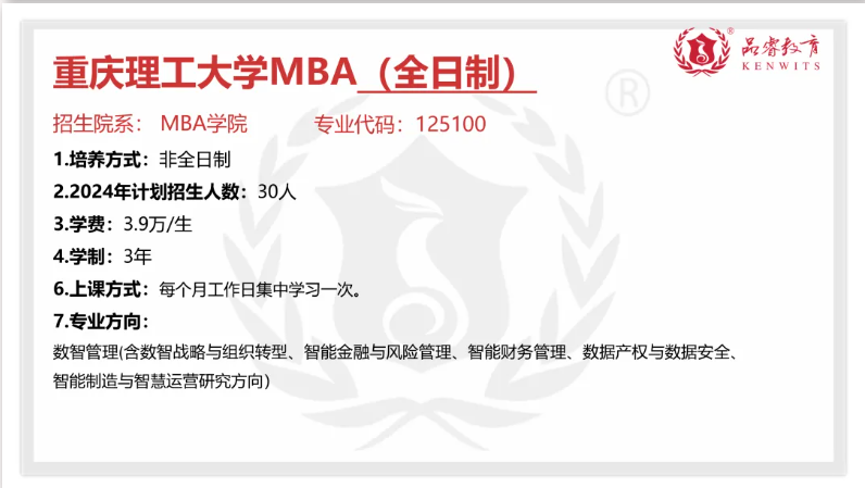 【MBA院校】2025届川渝22所院校MBA/EMBA招生信息汇总