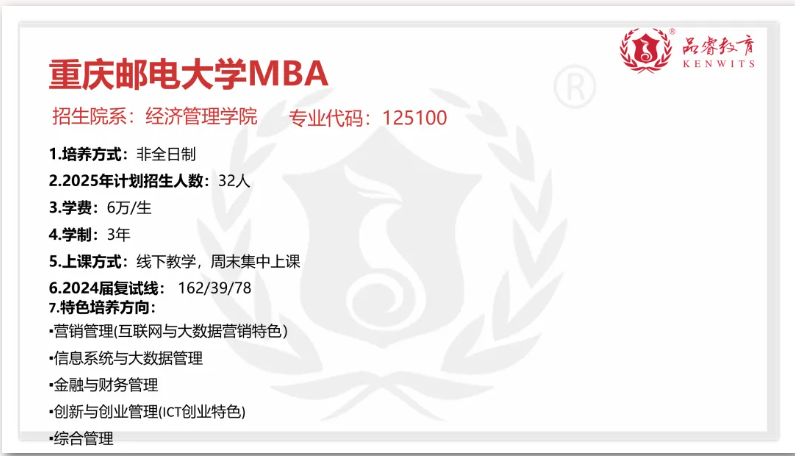 【MBA院校】2025届川渝22所院校MBA/EMBA招生信息汇总