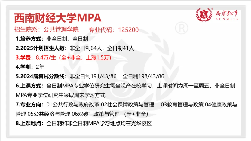 【MPA信息】2025川渝MPA院校招生信息汇总