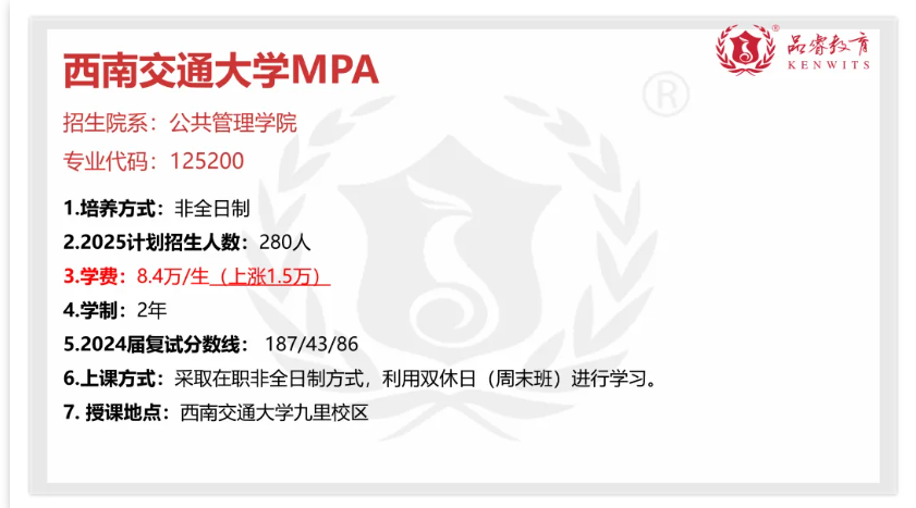 【MPA信息】2025川渝MPA院校招生信息汇总