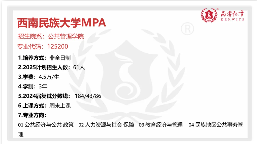 【MPA信息】2025川渝MPA院校招生信息汇总