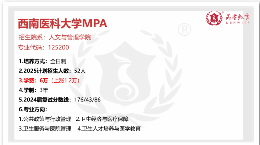 【MPA信息】2025川渝MPA院校招生信息汇总