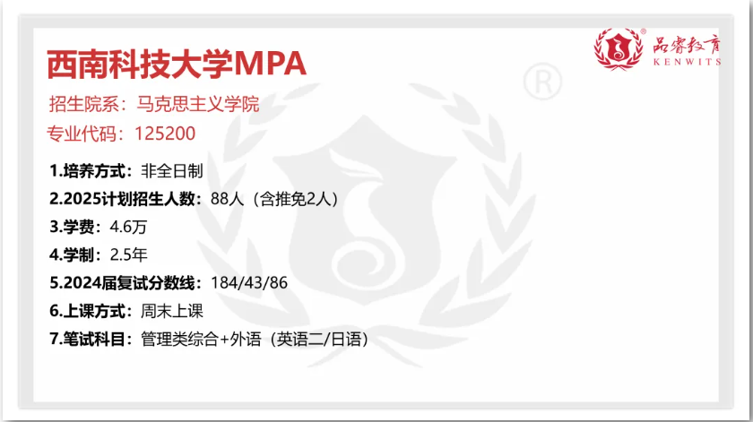 【MPA信息】2025川渝MPA院校招生信息汇总